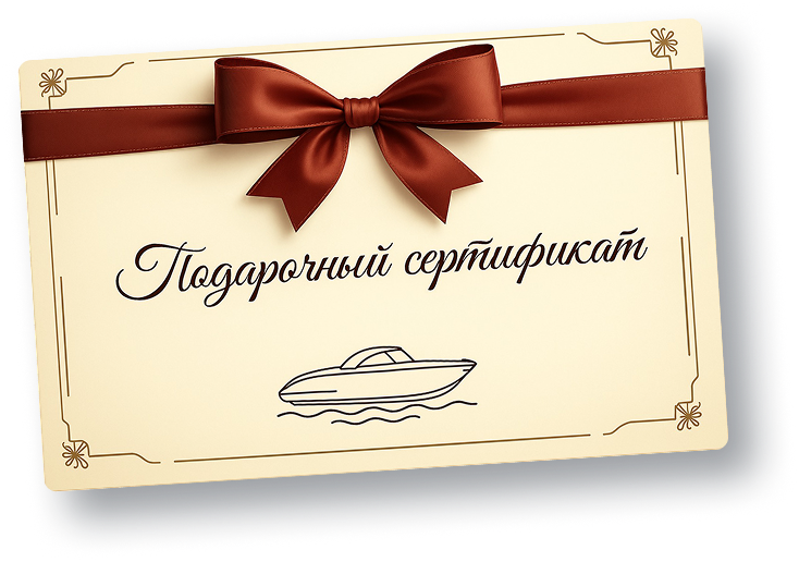Подарочный сертификат Да!Капитан